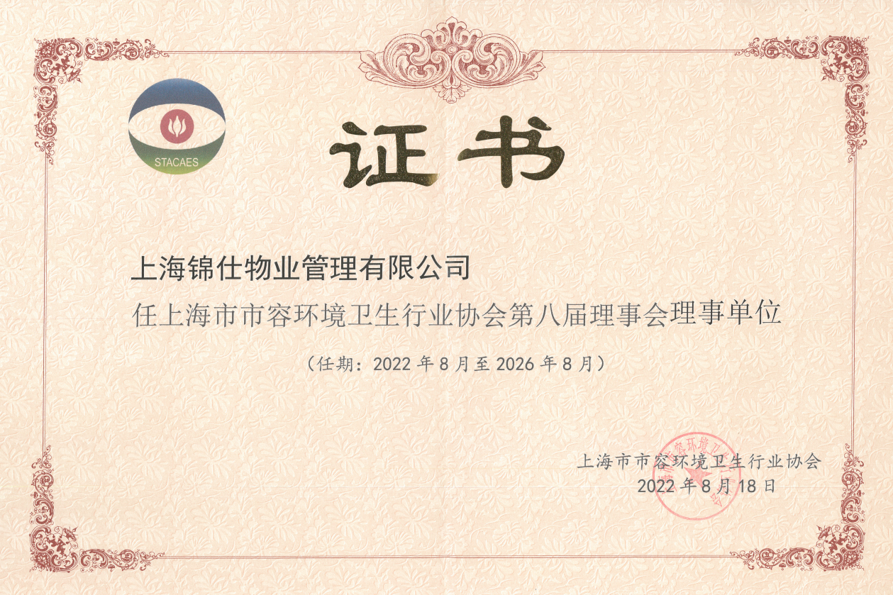 理事單位證書.png