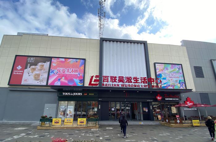 百聯(lián)吳淞生活中心.jpg