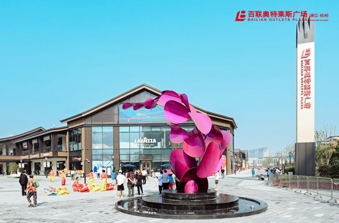 杭州百聯(lián)奧特萊斯廣場(chǎng).jpg
