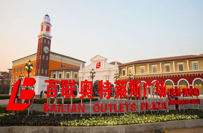 濟(jì)南奧特萊斯廣場西區(qū).png