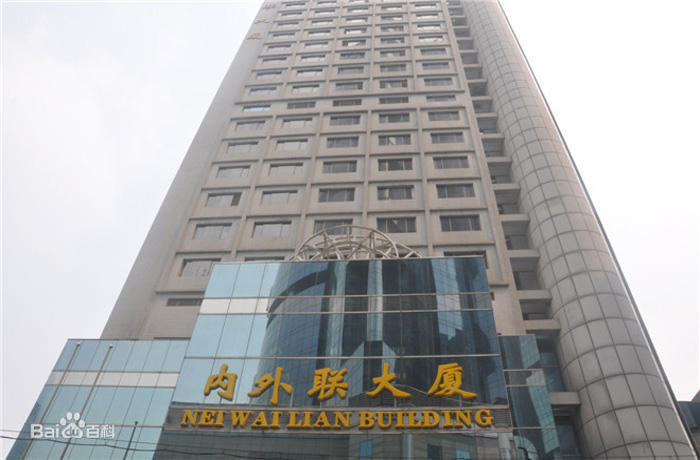 內(nèi)外聯(lián)大廈.jpg