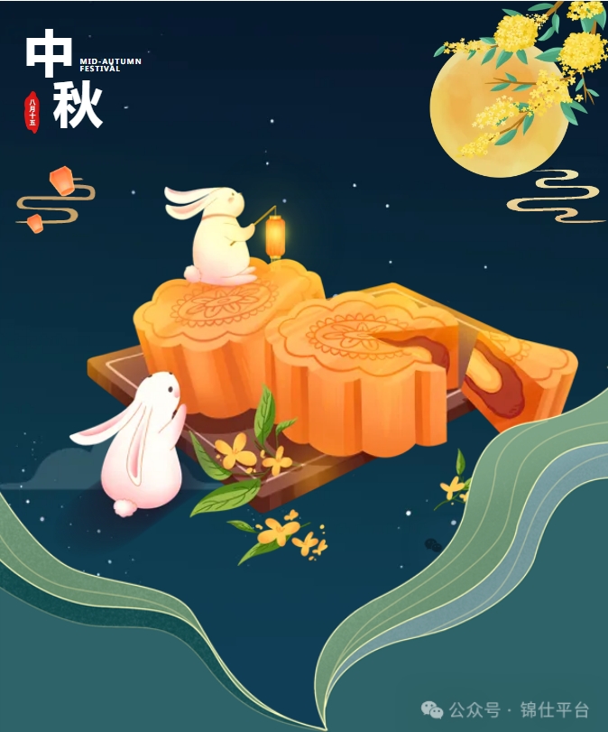 中秋1.png